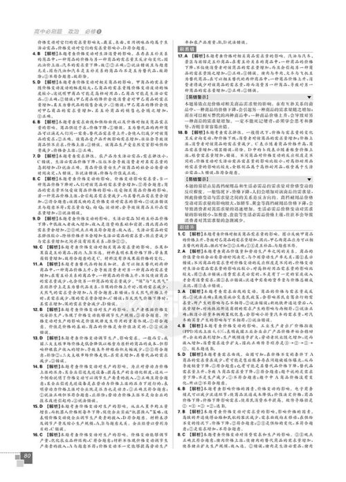 2019人教版理想树高中必刷题政治必修1参考答案