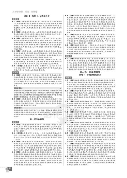 2019人教版理想树高中必刷题政治必修1参考答案