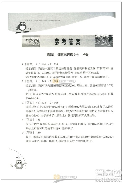新版小学数学奥赛加油站二年级分册参考答案 新版小学数学奥赛加油站二年级分册参考答案