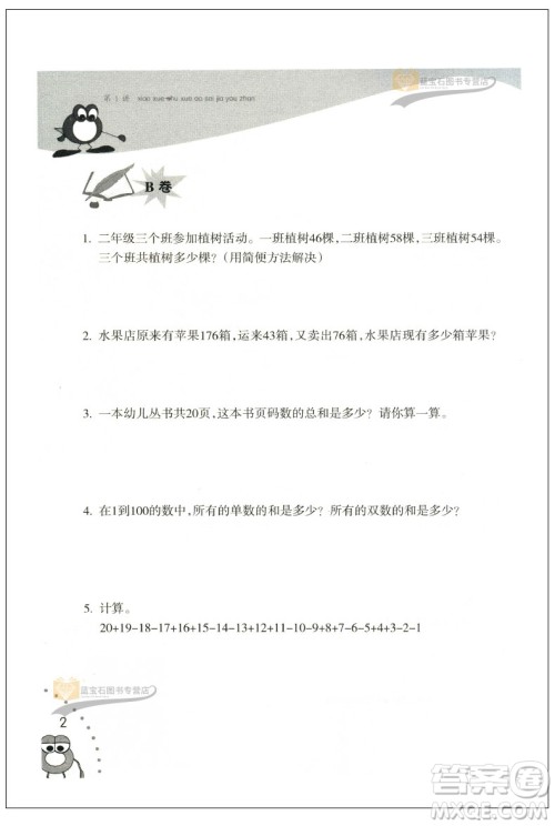 新版小学数学奥赛加油站二年级分册参考答案 新版小学数学奥赛加油站二年级分册参考答案