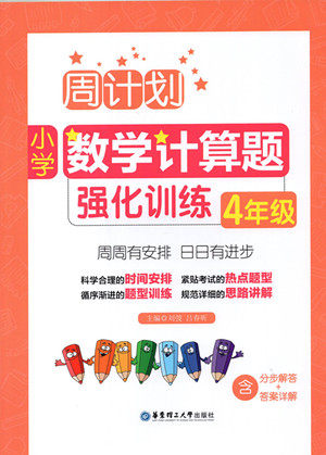 2018年周计划小学数学计算题强化训练四年级参考答案 2018年周计划小学数学计算题强化训练四年级参考答案