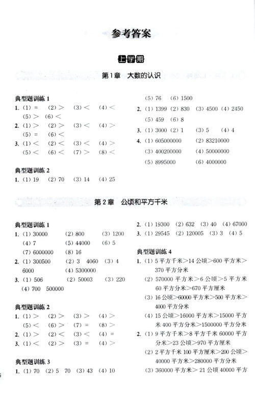 2018年周计划小学数学计算题强化训练四年级参考答案