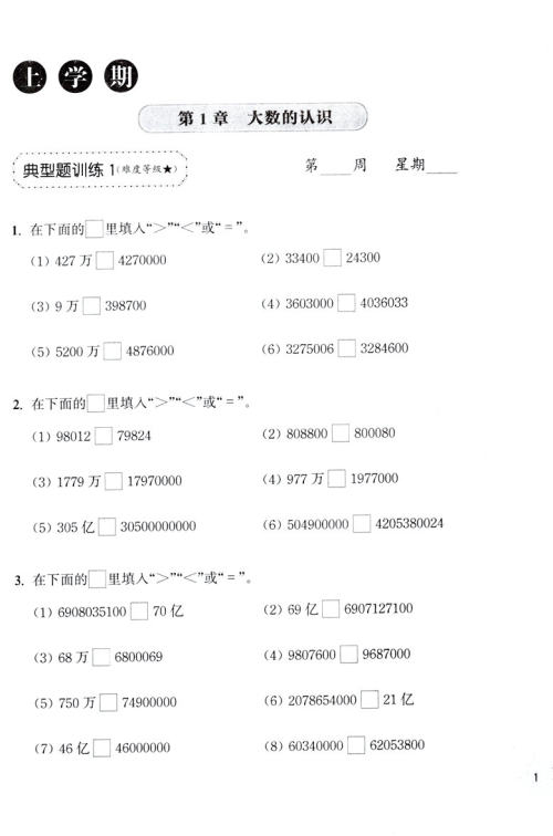 2018年周计划小学数学计算题强化训练四年级参考答案