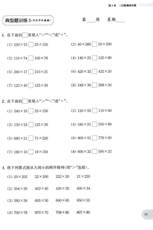 2018年周计划小学数学计算题强化训练四年级参考答案