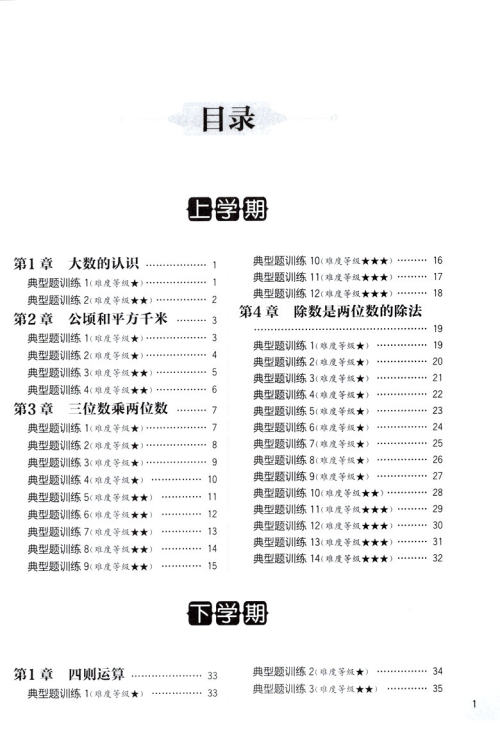 2018年周计划小学数学计算题强化训练四年级参考答案