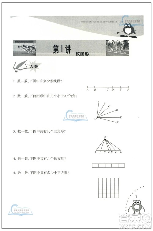 新版小学数学奥赛加油站三年级分册参考答案 新版小学数学奥赛加油站三年级分册参考答案