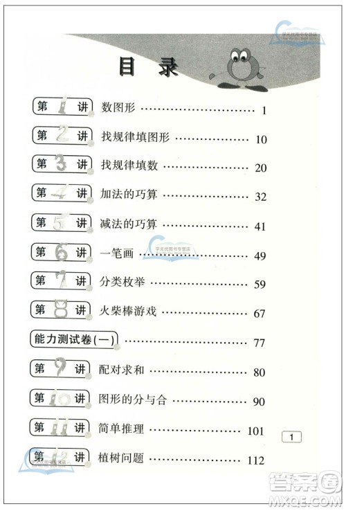 新版小学数学奥赛起跑线三年级分册参考答案 新版小学数学奥赛起跑线三年级分册参考答案