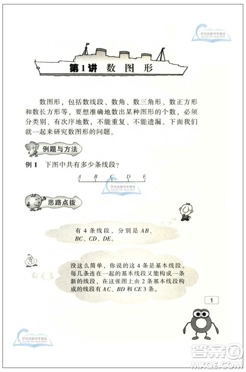 新版小学数学奥赛起跑线三年级分册参考答案 新版小学数学奥赛起跑线三年级分册参考答案