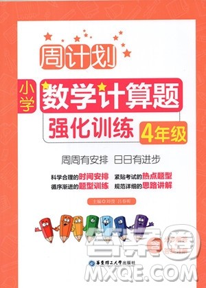2018年周计划小学三年级数学计算题强化训练参考答案