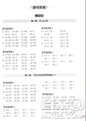2018年周计划小学三年级数学计算题强化训练参考答案