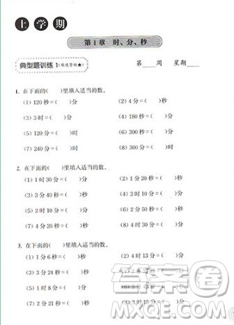 2018年周计划小学三年级数学计算题强化训练参考答案