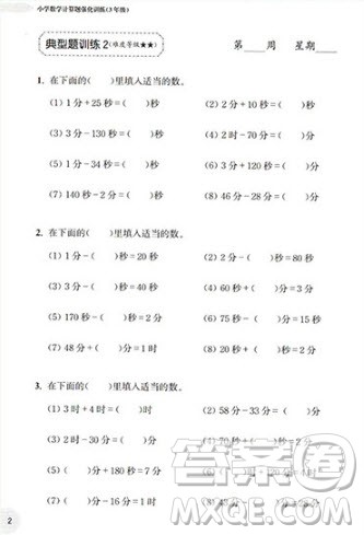 2018年周计划小学三年级数学计算题强化训练参考答案