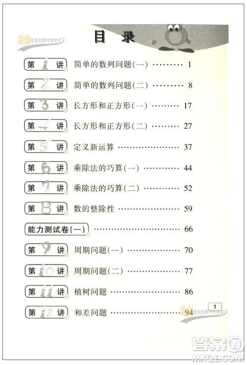 新版小学数学奥赛起跑线四年级分册参考答案 新版小学数学奥赛起跑线四年级分册参考答案