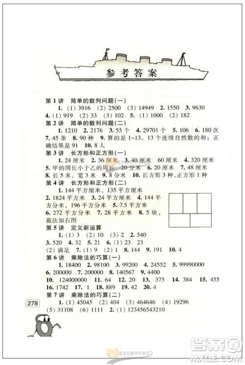 新版小学数学奥赛起跑线四年级分册参考答案 新版小学数学奥赛起跑线四年级分册参考答案