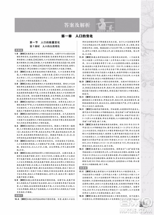 2019人教版高中必刷题地理必修3参考答案