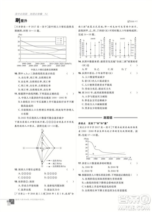 2019人教版高中必刷题地理必修3参考答案