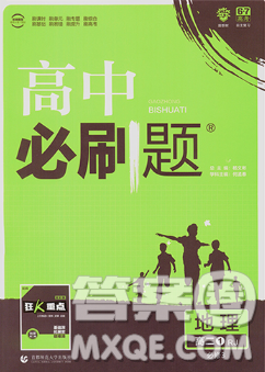 2019人教版高中必刷题地理必修3参考答案