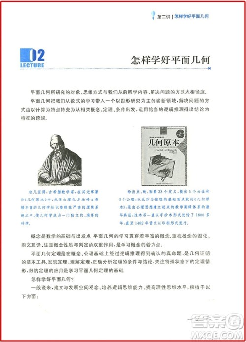 2018新版爱与恨的初中平面几何七年级参考答案 2018新版爱与恨的初中平面几何七年级参考答案