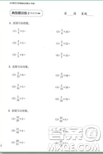 2018年周计划小学六年级数学计算题强化训练参考答案 2018年周计划小学六年级数学计算题强化训练参考答案