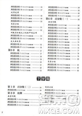 2018年周计划小学六年级数学计算题强化训练参考答案 2018年周计划小学六年级数学计算题强化训练参考答案