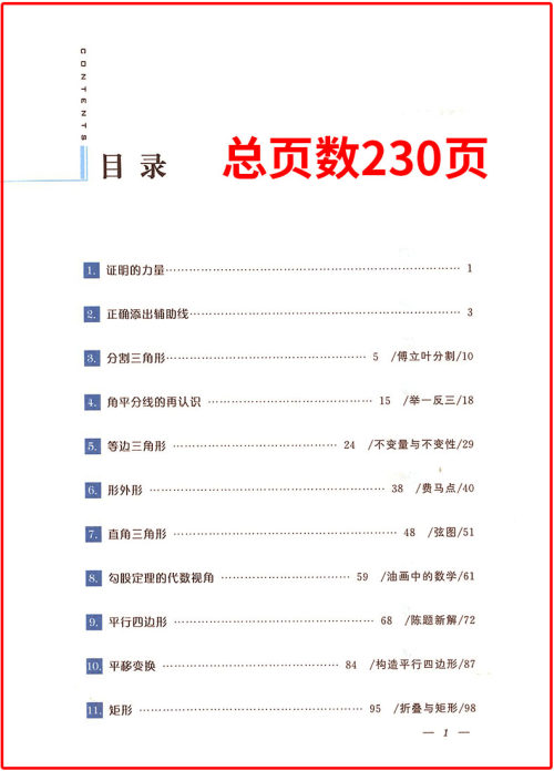 2018新版爱与恨的初中平面几何八年级参考答案 2018新版爱与恨的初中平面几何八年级参考答案