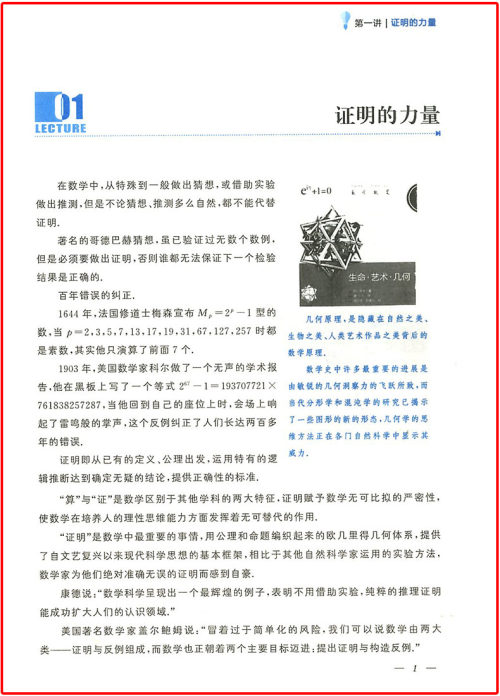2018新版爱与恨的初中平面几何八年级参考答案 2018新版爱与恨的初中平面几何八年级参考答案