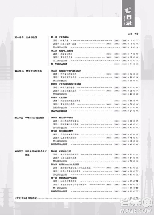 2019人教版高中必刷题政治必修3参考答案
