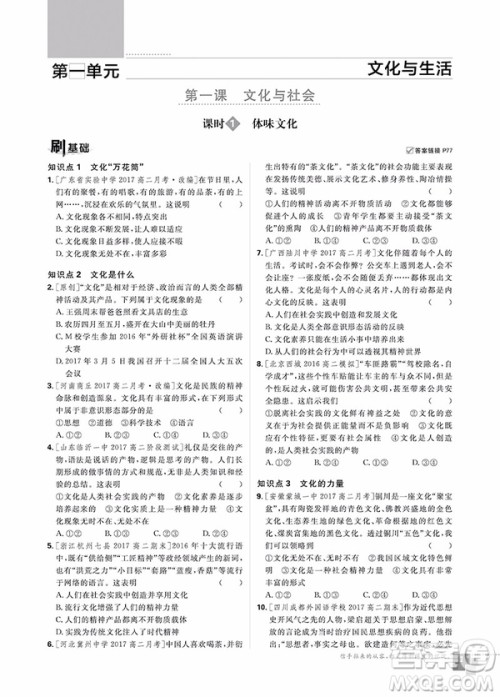 2019人教版高中必刷题政治必修3参考答案