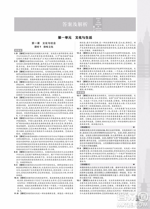 2019人教版高中必刷题政治必修3参考答案
