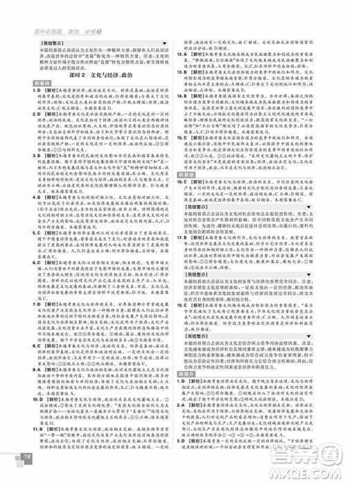 2019人教版高中必刷题政治必修3参考答案