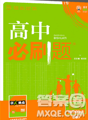 2019人教版高中必刷题政治必修3参考答案