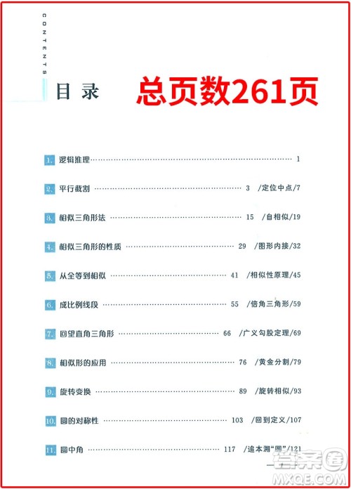 2018新版爱与恨的初中平面几何九年级参考答案