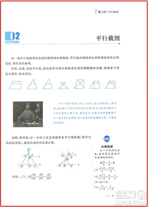 2018新版爱与恨的初中平面几何九年级参考答案