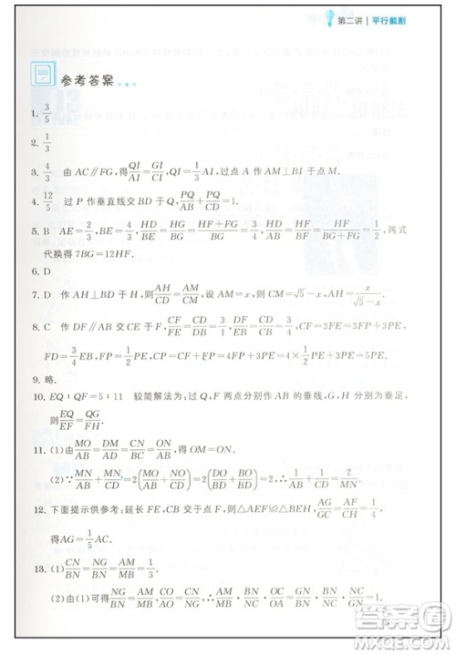 2018新版爱与恨的初中平面几何九年级参考答案