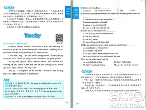 2018年周计划小学英语阅读强化训练四年级参考答案 2018年周计划小学英语阅读强化训练四年级参考答案
