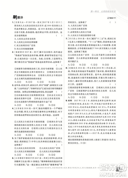 2019人教版高中必刷题政治必修2参考答案 2019人教版高中必刷题政治必修2参考答案