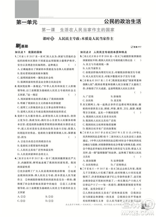 2019人教版高中必刷题政治必修2参考答案 2019人教版高中必刷题政治必修2参考答案