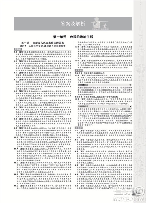 2019人教版高中必刷题政治必修2参考答案 2019人教版高中必刷题政治必修2参考答案