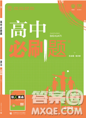 2019人教版高中必刷题政治必修2参考答案 2019人教版高中必刷题政治必修2参考答案