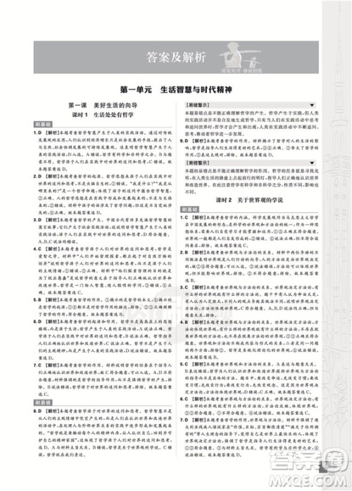 2019人教版新版高中必刷题政治必修4参考答案 2019人教版新版高中必刷题政治必修4参考答案