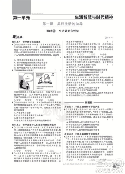 2019人教版新版高中必刷题政治必修4参考答案 2019人教版新版高中必刷题政治必修4参考答案