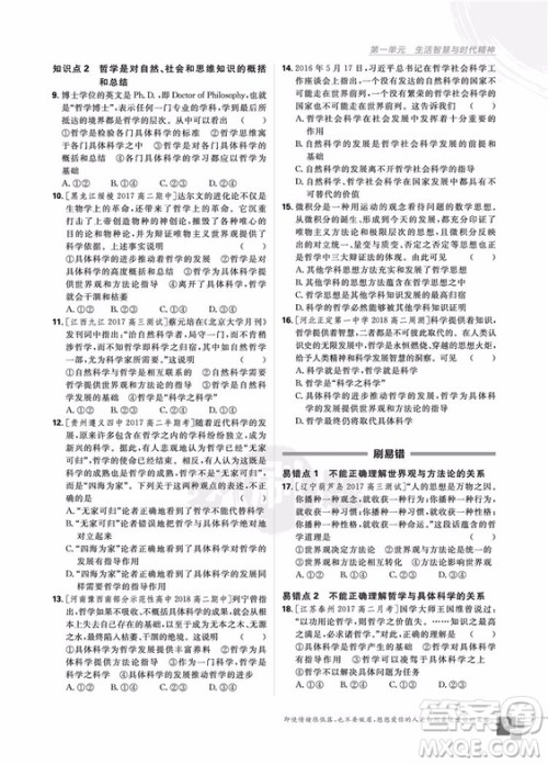 2019人教版新版高中必刷题政治必修4参考答案 2019人教版新版高中必刷题政治必修4参考答案