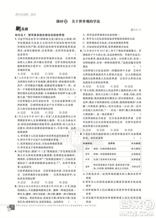 2019人教版新版高中必刷题政治必修4参考答案 2019人教版新版高中必刷题政治必修4参考答案