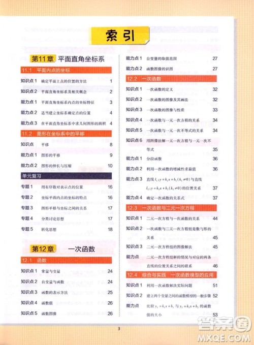 2019新版王后雄课堂完全解读八年级上册数学参考答案 2019新版王后雄课堂完全解读八年级上册数学参考答案