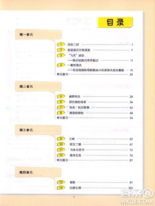 2019新版王后雄课堂完全解读八年级上册语文参考答案