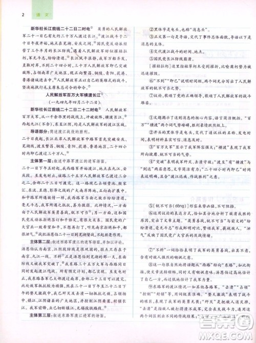 2019新版王后雄课堂完全解读八年级上册语文参考答案 2019新版王后雄课堂完全解读八年级上册语文参考答案