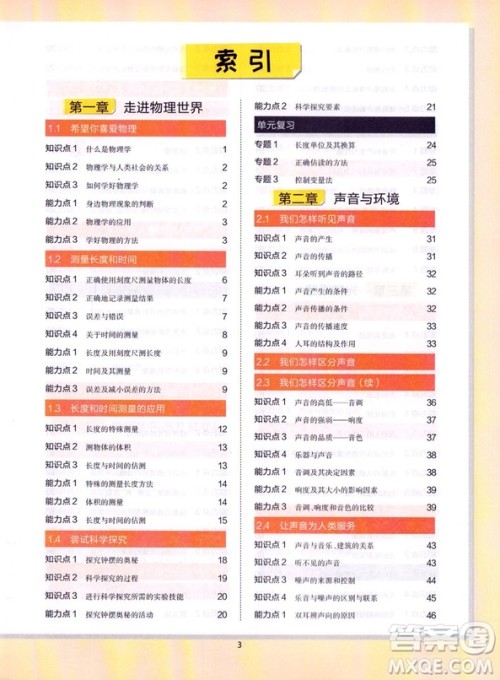 2019新版王后雄课堂完全解读八年级上册物理参考答案 2019新版王后雄课堂完全解读八年级上册物理参考答案