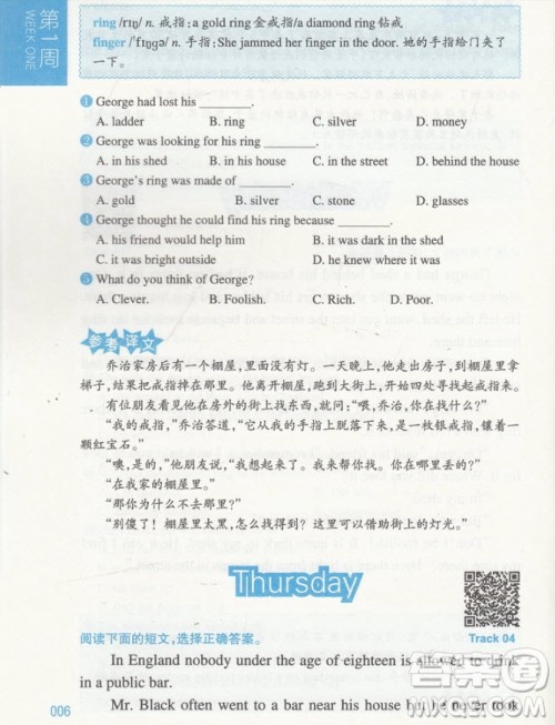 2018年周计划小学英语阅读强化训练五年级第二版参考答案