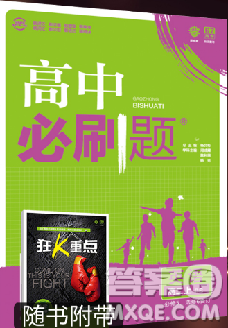 2019北师大版高中必刷题英语必修5选修6合订本参考答案