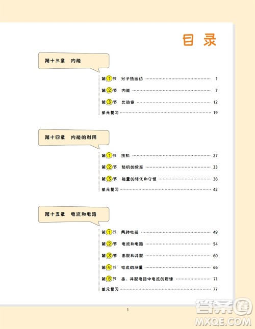 2019新版王后雄课堂完全解读九年级上册物理参考答案